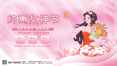 唯美小清新38三八妇女节女神节活动展板