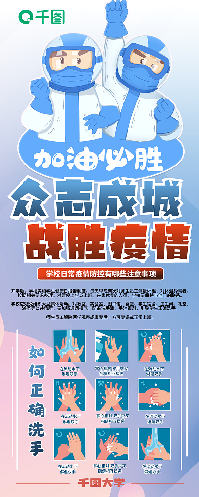 疫情防疫宣传易拉宝展架