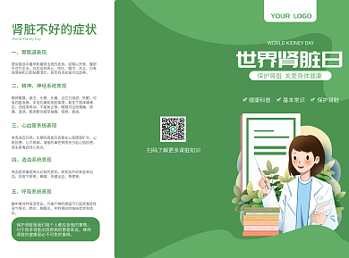 世界肾脏日健康科普知识宣传三折页简约清新