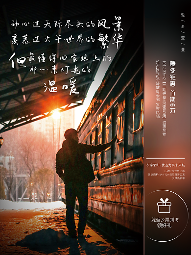 新年春节房地产返乡置业摄影图海报