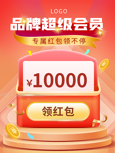 品牌会员日优惠促销海报活动海报