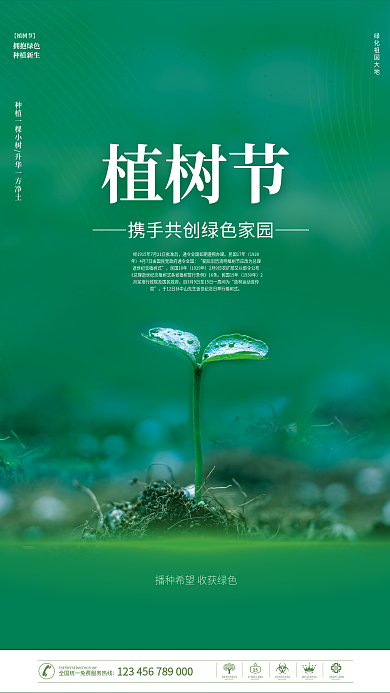 创意摄影图3.12植树节公益海报