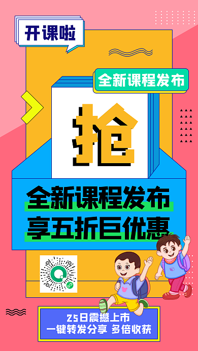 学习教育读书直播课程宣传卡通抖音红色海报