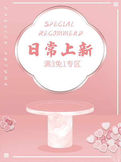 简约风少女粉纯色产品促销海报