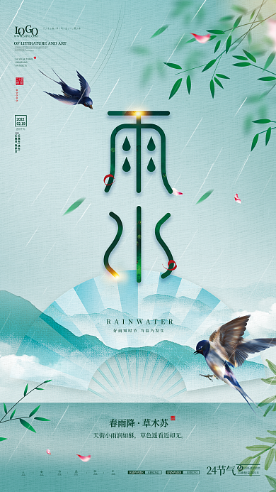 中国水墨风雨水节气宣传海报