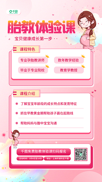 卡通胎教体验课母婴亲子活动宣传手机海报