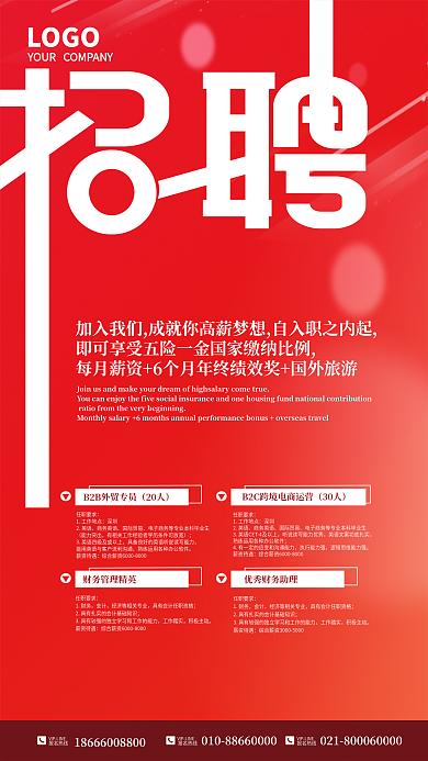 红色喜庆2022春季社招公司企业招聘海报