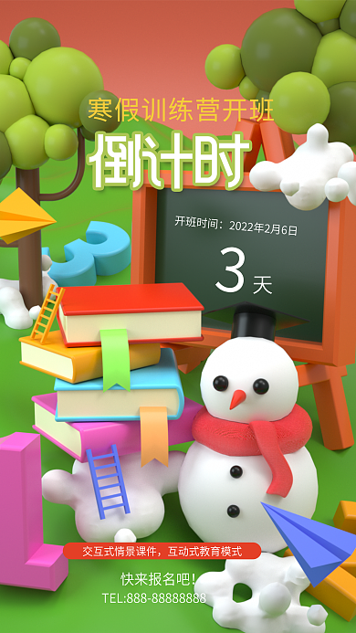 寒假训练营开班倒计时海报
