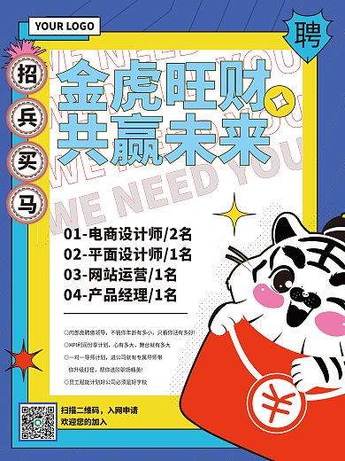 金虎旺财共赢未来春招商务招聘企业招聘