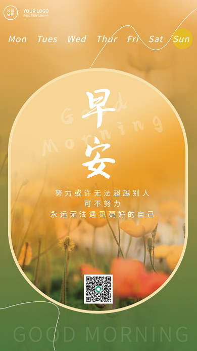 早安励志正能量问候简约文艺日签海报