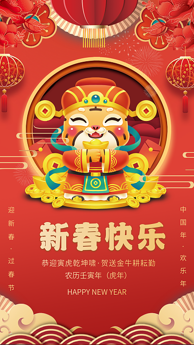 2022虎年新年过年新春简约除夕春节海报