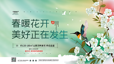 清新简约春季春天活动展板