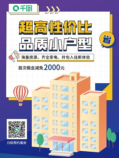 地产家居租房海报