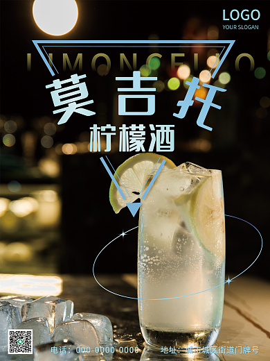 简约风柠檬酒海报