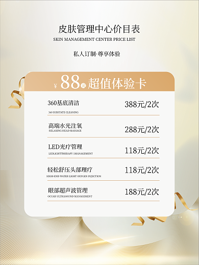 高档美容院活动价目表