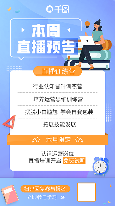 蓝色渐变课程教育培训直播预告活动预热海报