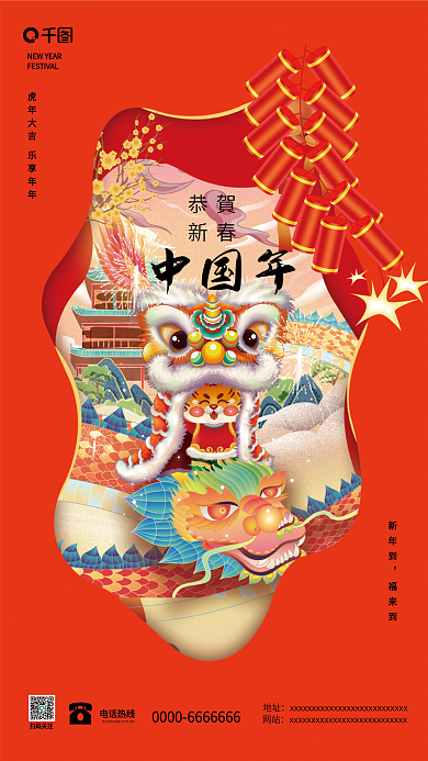 2022虎年中国年卡通红色宣传
