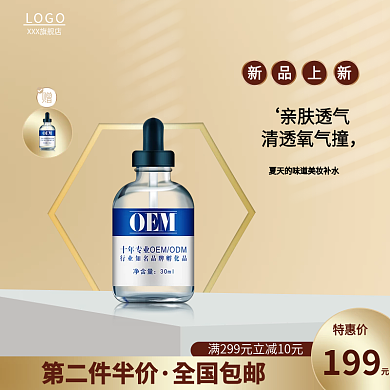 美妆护肤面膜保湿补水防晒霜美白创意洗护