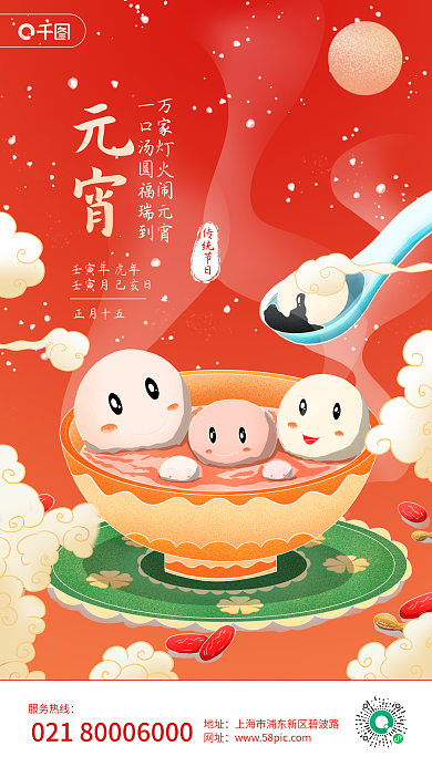 企业元宵节插画风手机海报