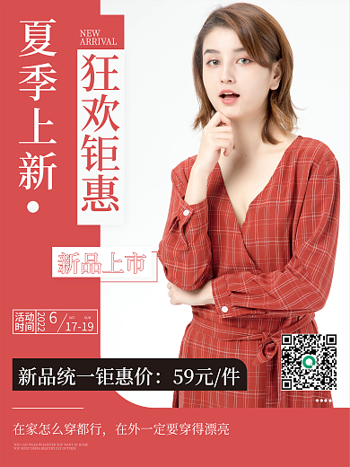 夏季服装海报设计