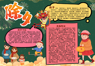 除夕也黑板报
