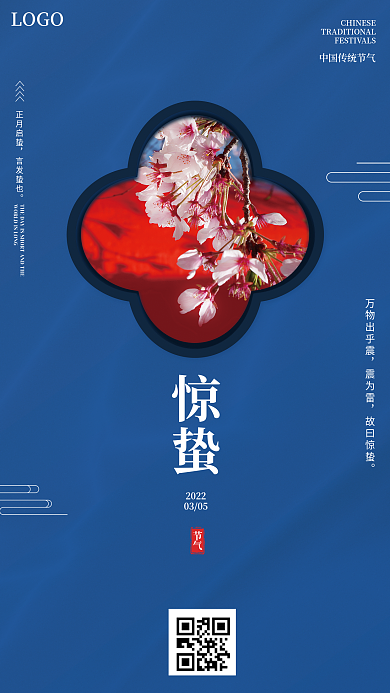 中国蓝色传统二十四节气惊蛰节气海报