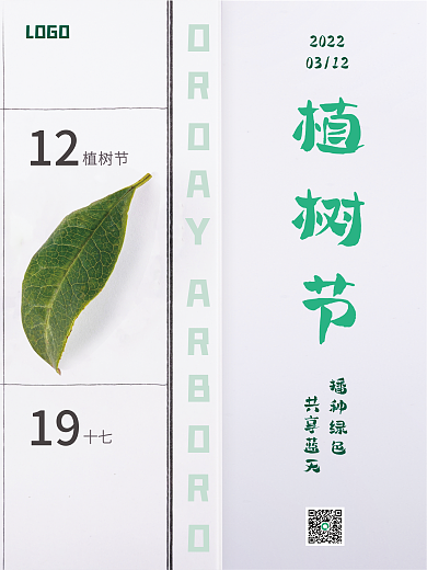 植树节简约节日海报
