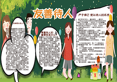 友善待人黑板报