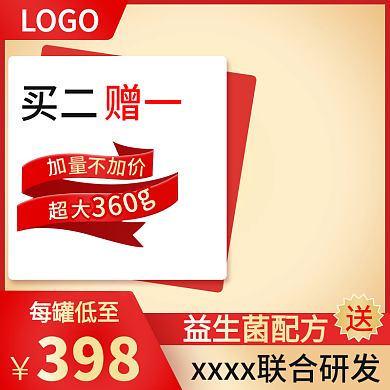 简约大气食品护肤品奶粉金色主图模板