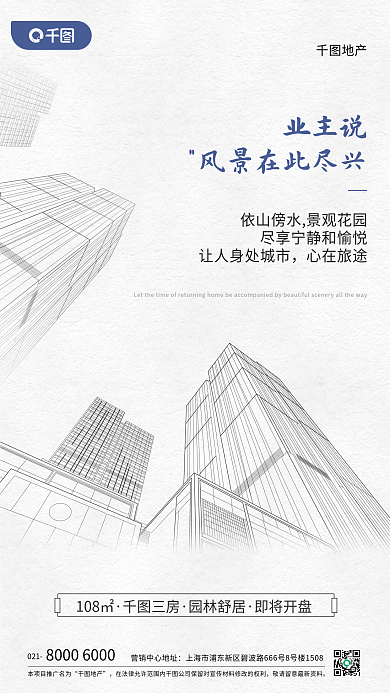 地产家居春季促销活动小清新手海报