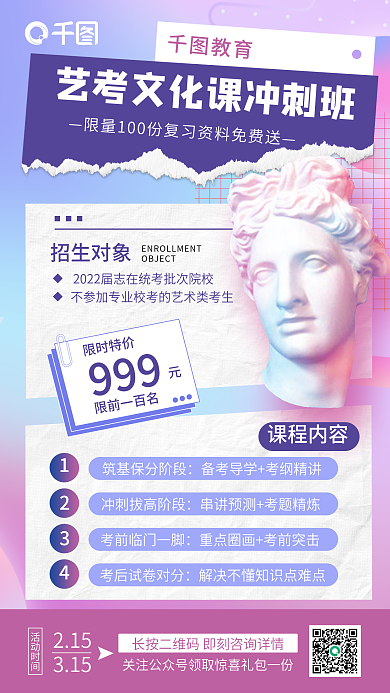 紫色蒸汽波小清新艺考文化课冲刺班手机海报