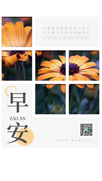 正能量自勉努力心语早安日签朋友圈海报