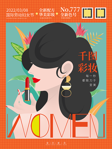 创意时尚插画三八妇女节女神节节日海报