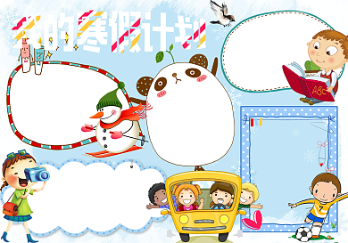 卡通风寒假生活小报模板