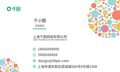 彩色文具店店长名片