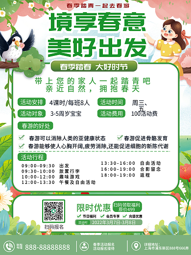春天出游春游春季踏青出游活动海报
