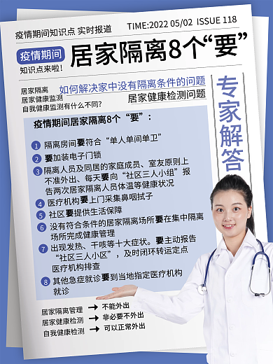 疫情期间居家隔离8要宣传海报