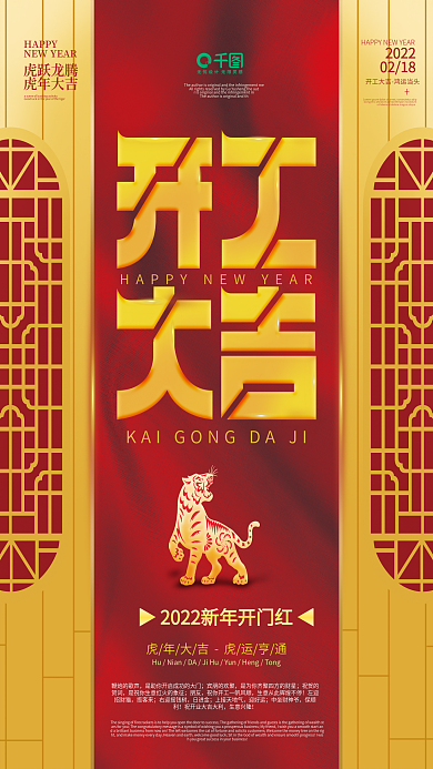 大气创意2022开工大吉开门红喜庆海报