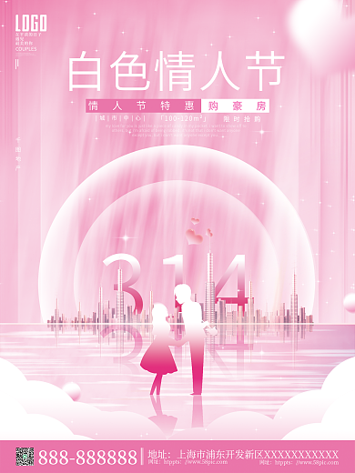 创意浪漫唯美3.14白色情人节节日海报