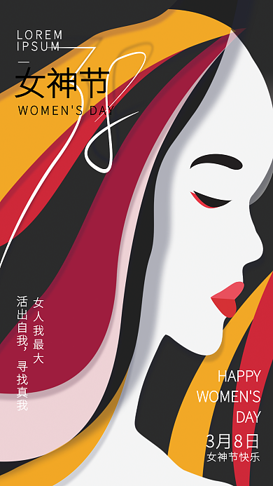 创意时尚插画三八妇女节海报