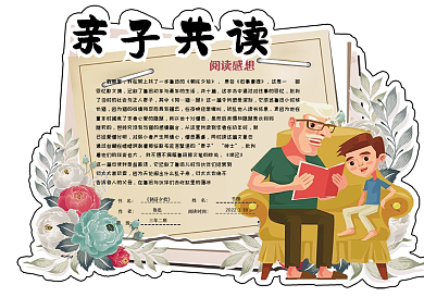 卡通复古亲子共读好书推荐卡读书卡通用电子模板