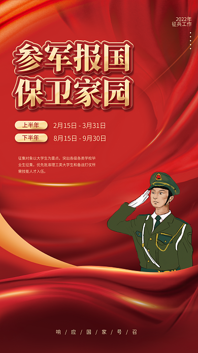 2022年征兵工作宣传海报