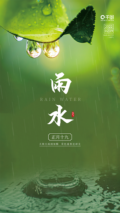 简约雨水节气海报