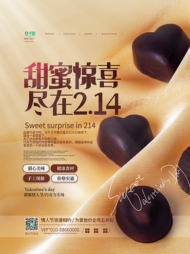 简约214情人节巧克力优惠促销海报