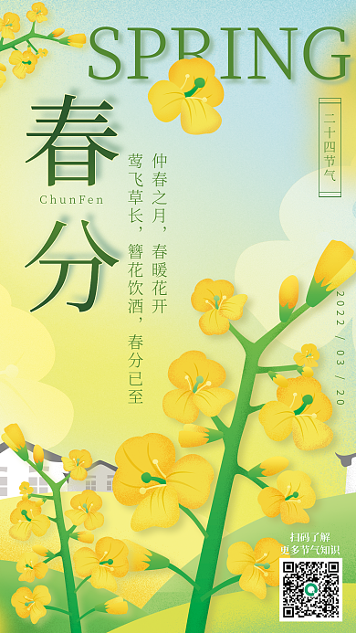 广告原创手绘插画春分节气海报