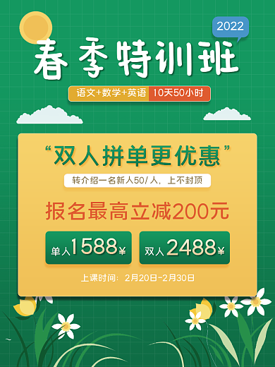 教育培训小清新春季班招生促销主图直通车