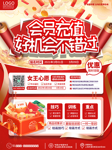 会员充值优惠会员日促销海报活动海报
