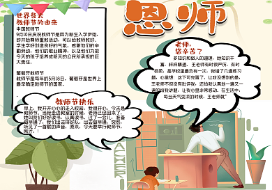 教师节手抄报