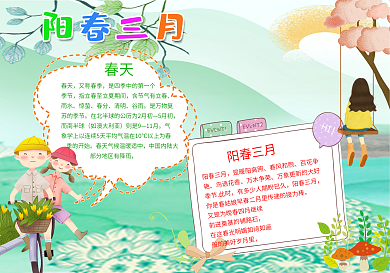 彩色手绘小清新风格阳春三月小报春天小报