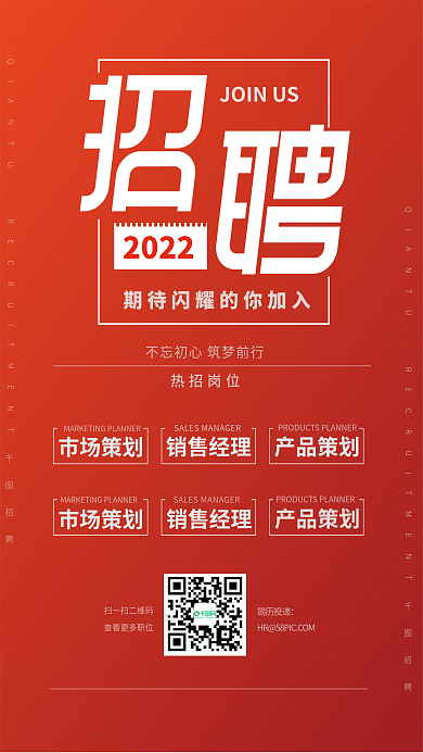 红色简约招工招人海报